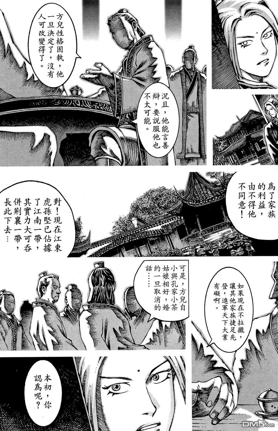 火凤燎原 第4卷 第28页