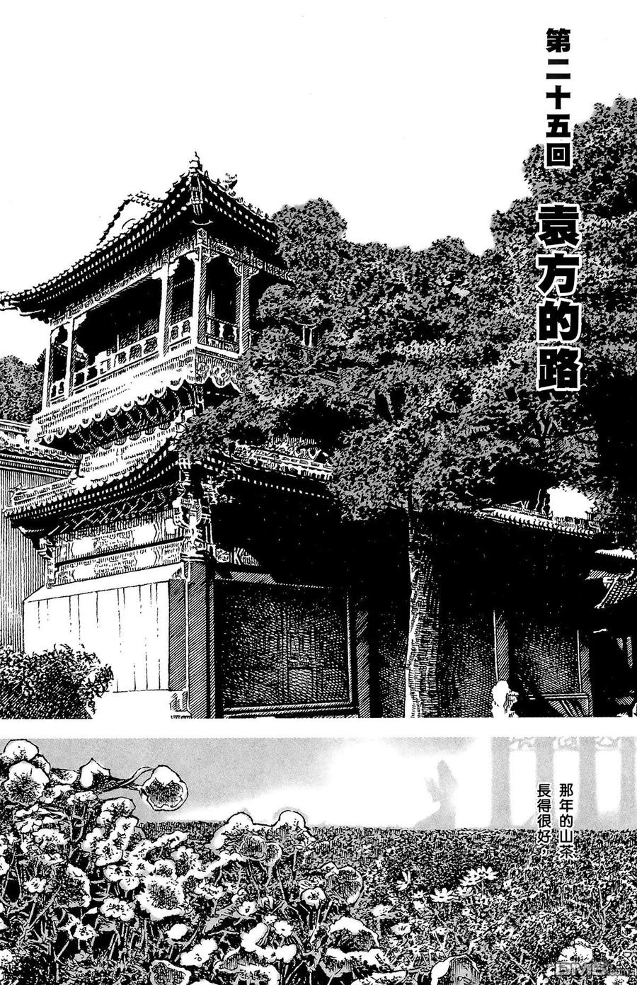 火凤燎原 第4卷 第26页