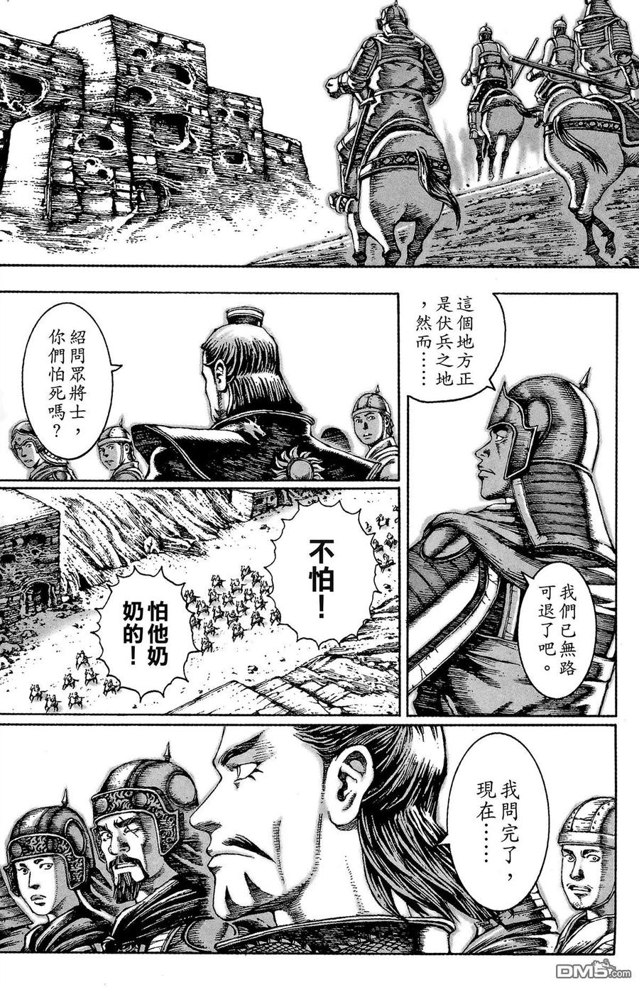 火凤燎原 第4卷 第179页