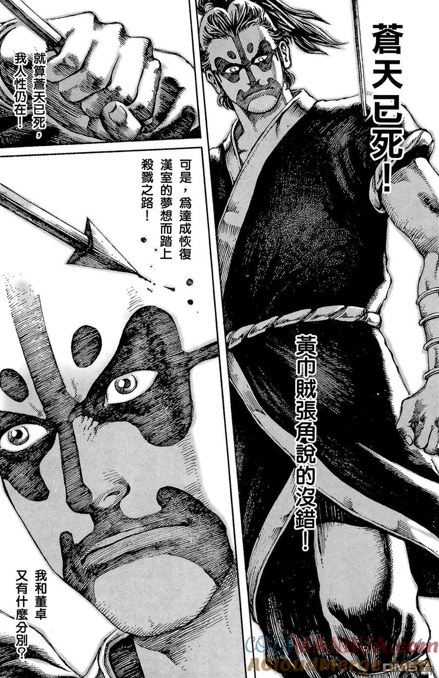 火凤燎原 第4卷 第193页