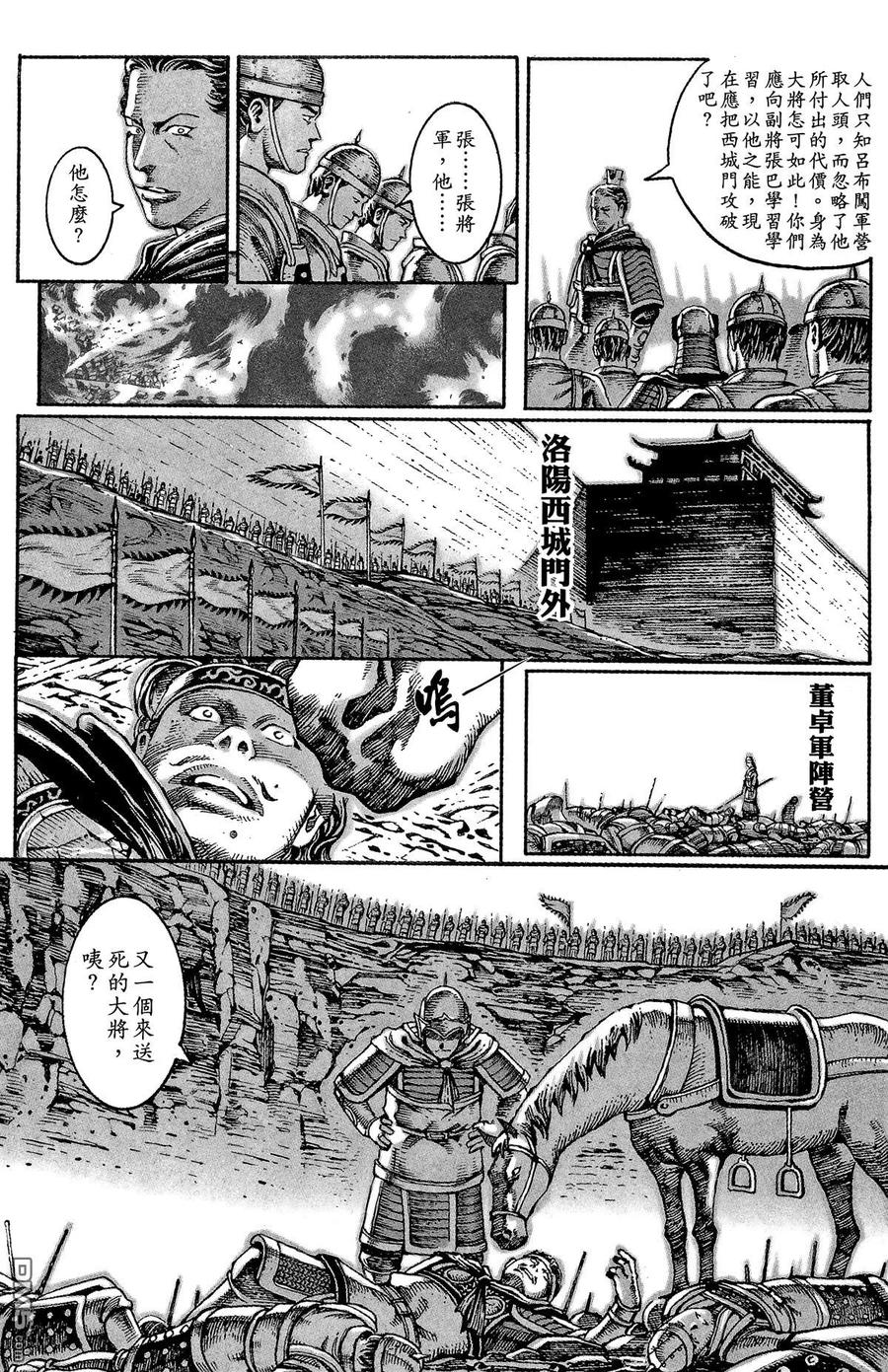 火凤燎原 第4卷 第156页