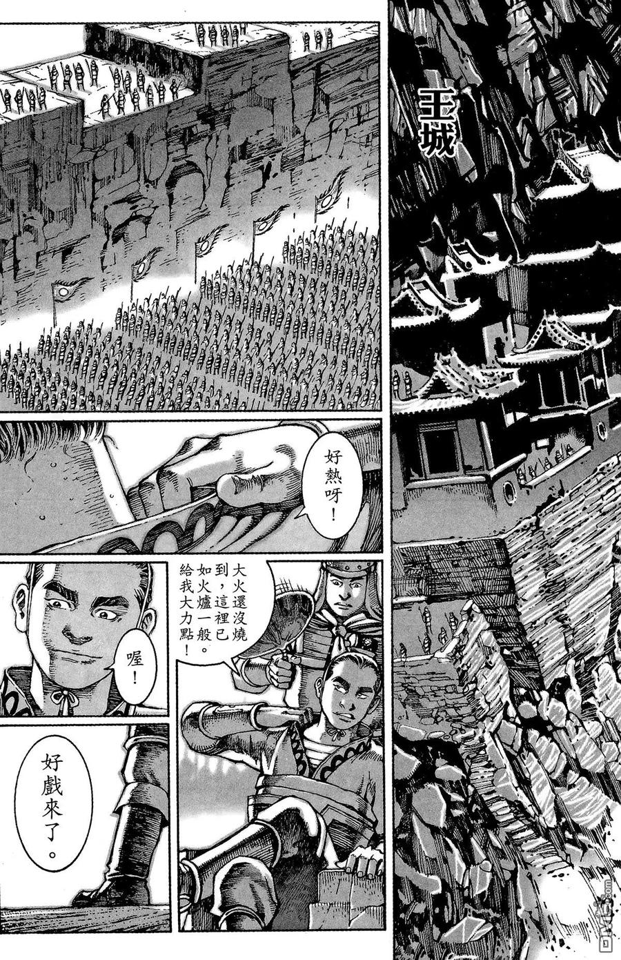 火凤燎原 第4卷 第116页