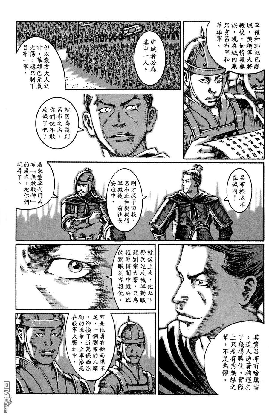 火凤燎原 第4卷 第155页