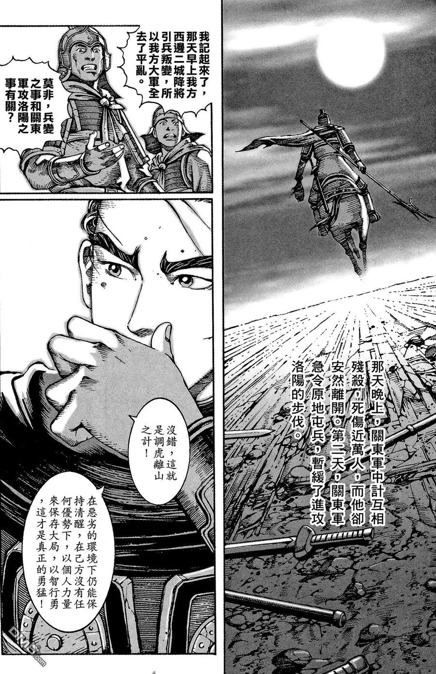 火凤燎原 第4卷 第160页