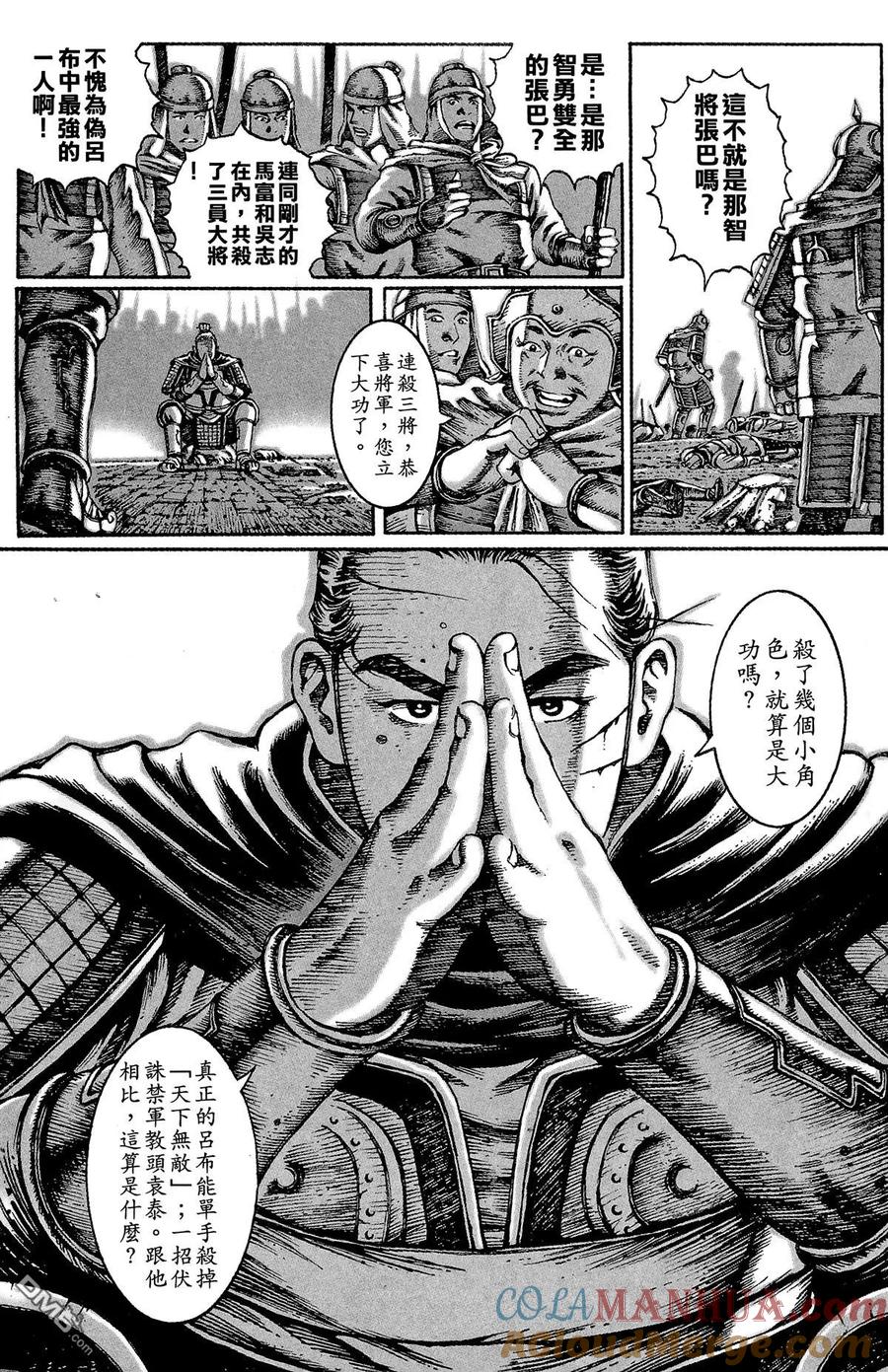火凤燎原 第4卷 第157页