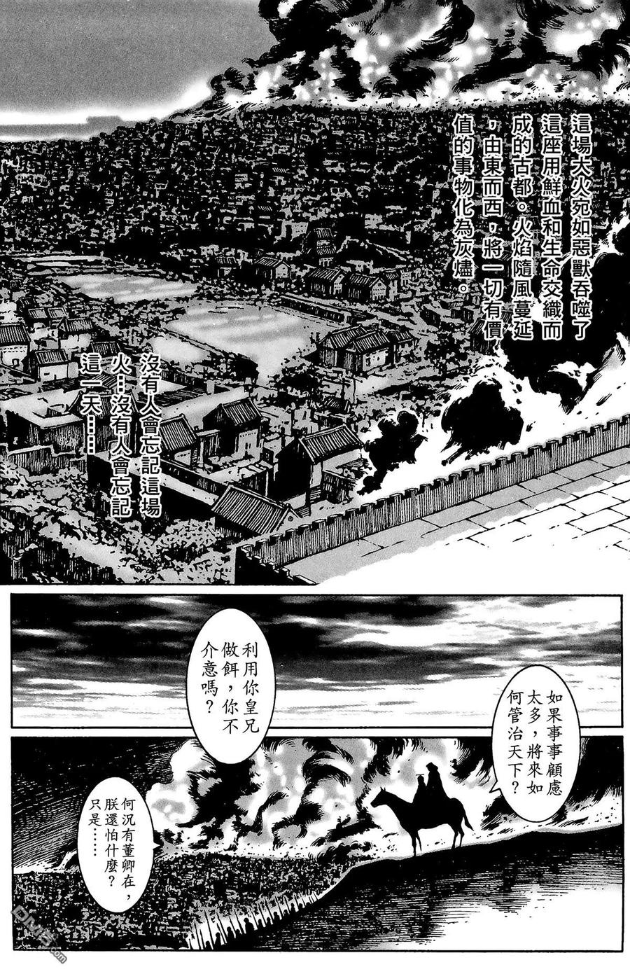 火凤燎原 第4卷 第11页