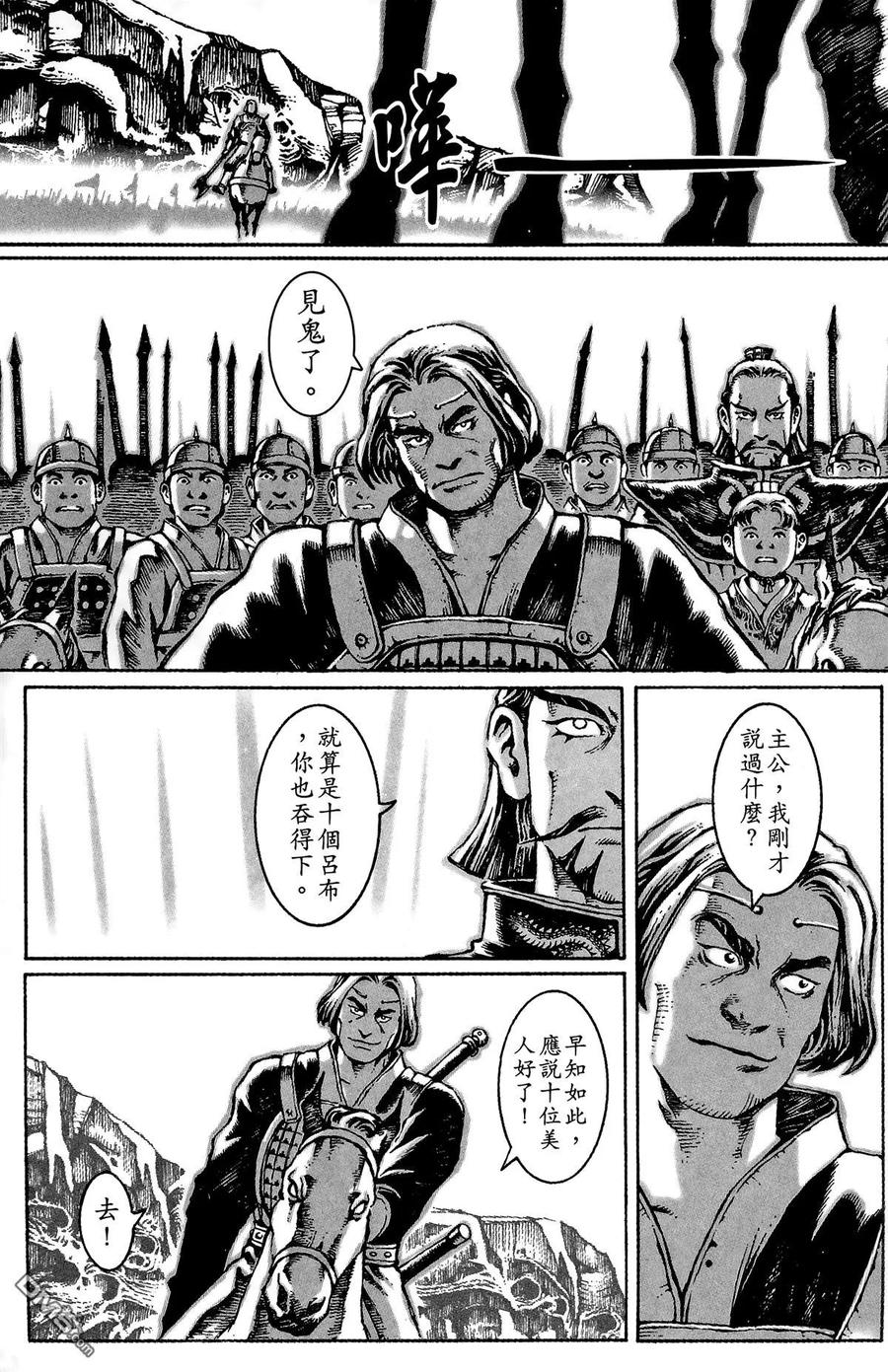 火凤燎原 第4卷 第72页