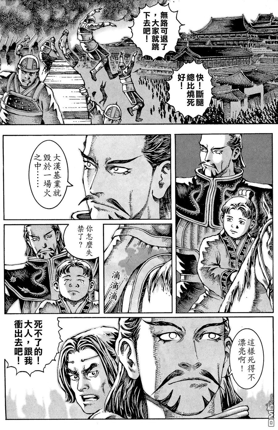 火凤燎原 第4卷 第10页