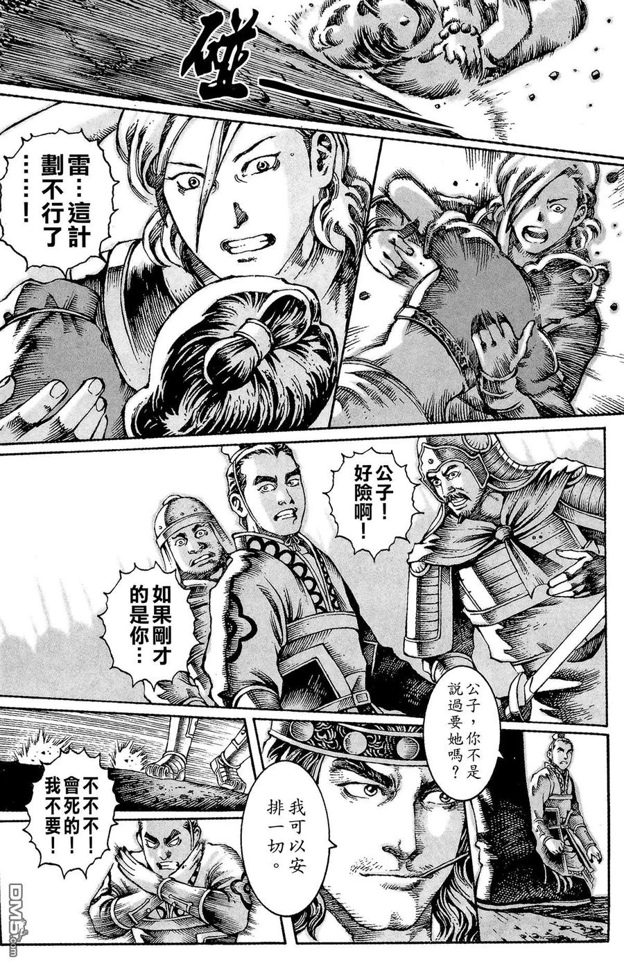 火凤燎原 第4卷 第46页