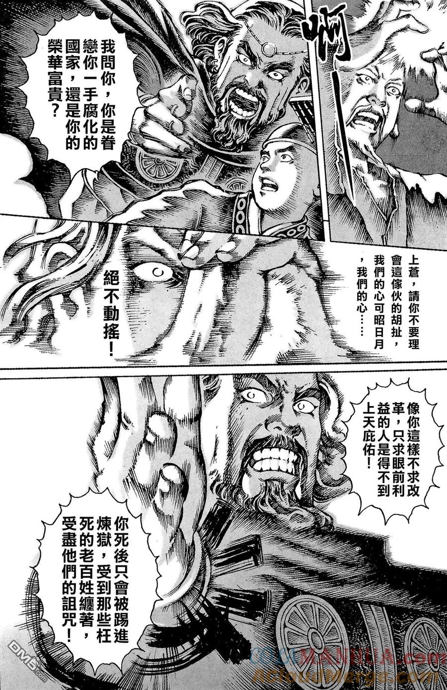 火凤燎原 第4卷 第57页