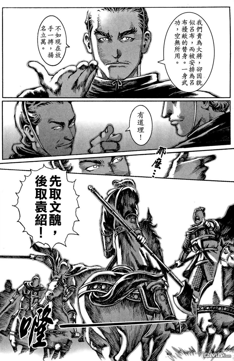 火凤燎原 第4卷 第75页