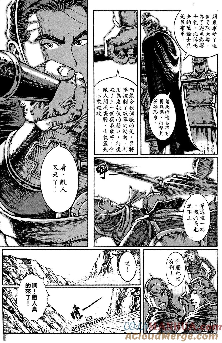 火凤燎原 第4卷 第161页