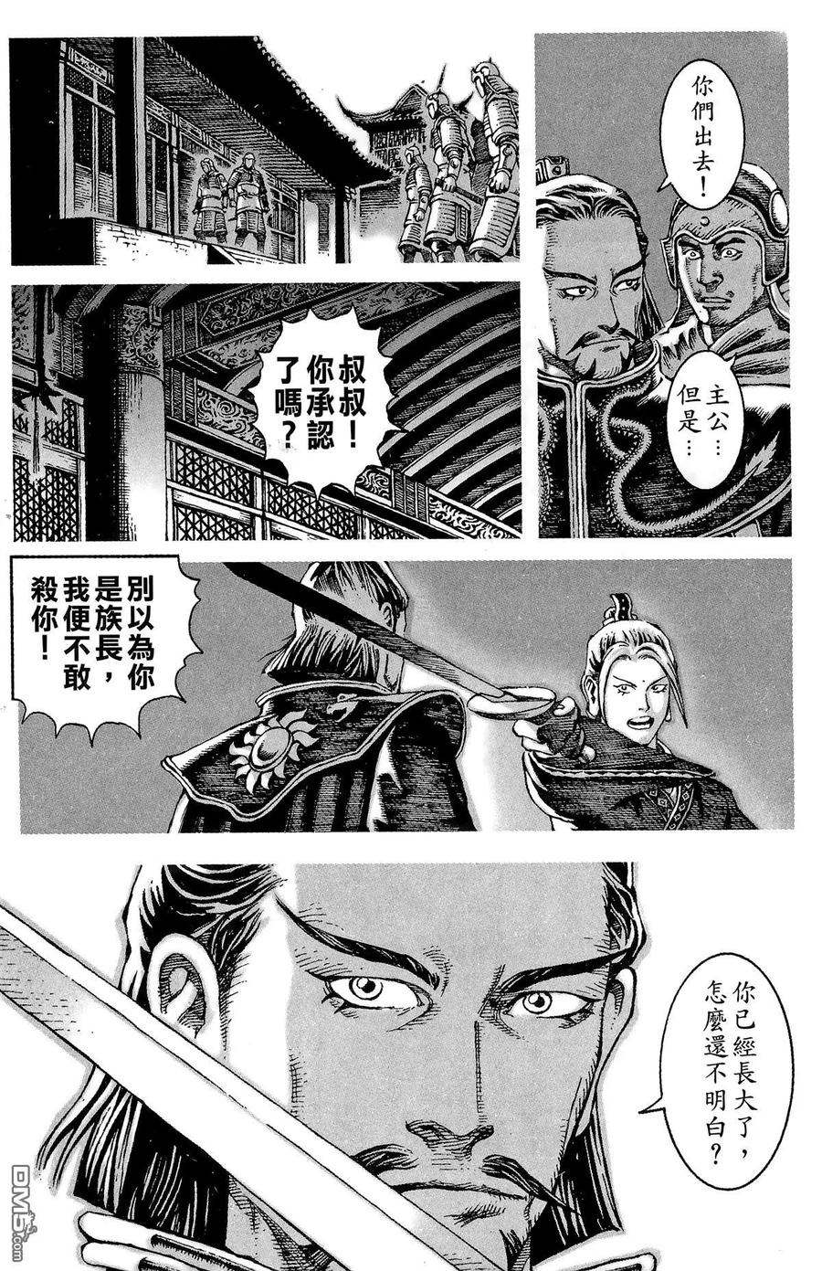 火凤燎原 第4卷 第31页