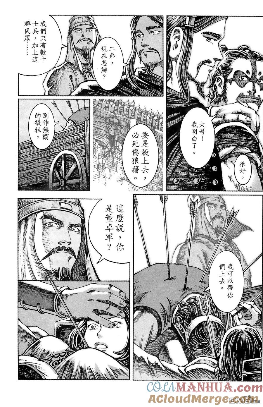火凤燎原 第4卷 第197页