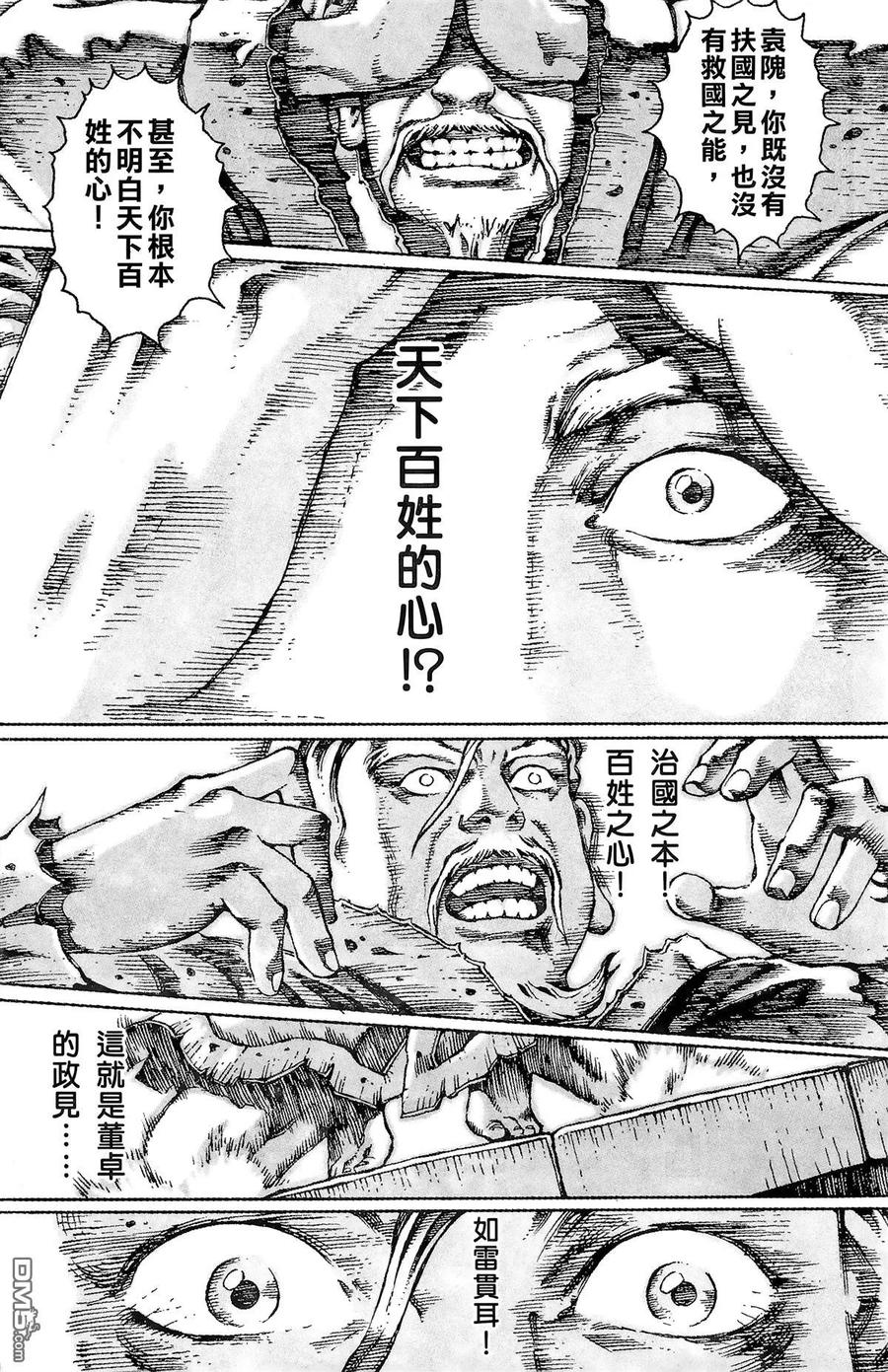 火凤燎原 第4卷 第58页