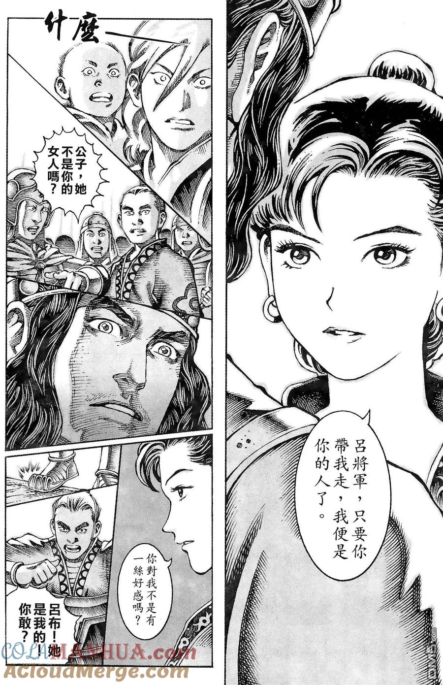 火凤燎原 第4卷 第41页