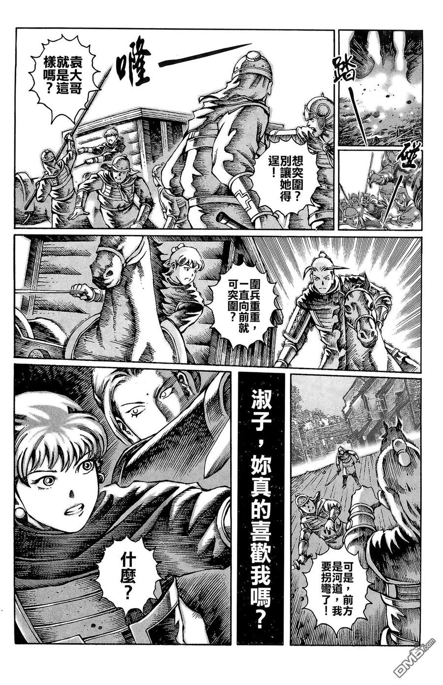 火凤燎原 第4卷 第18页