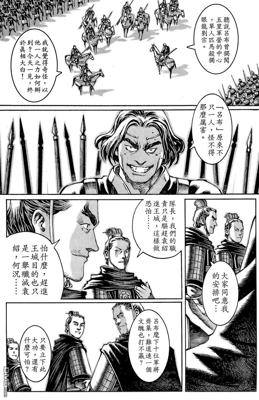 火凤燎原 第4卷 第74页