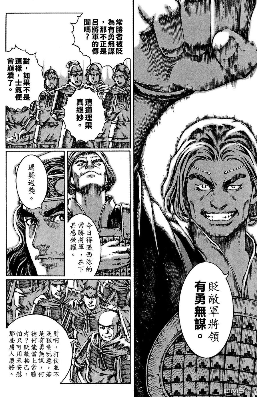 火凤燎原 第4卷 第168页