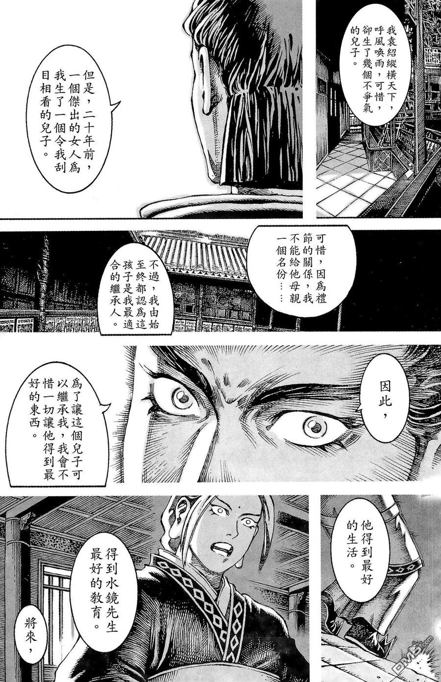 火凤燎原 第4卷 第34页