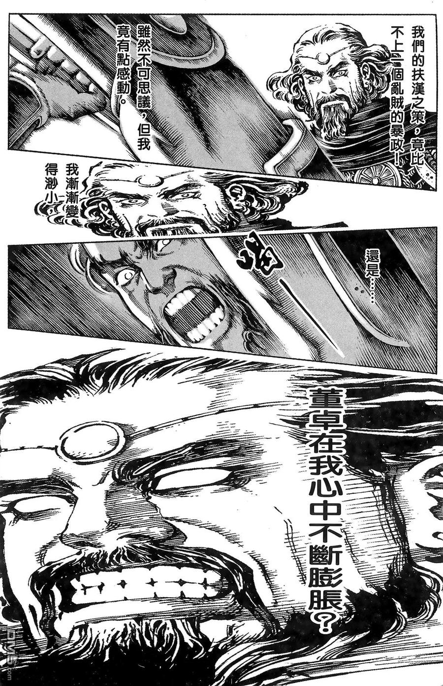 火凤燎原 第4卷 第59页