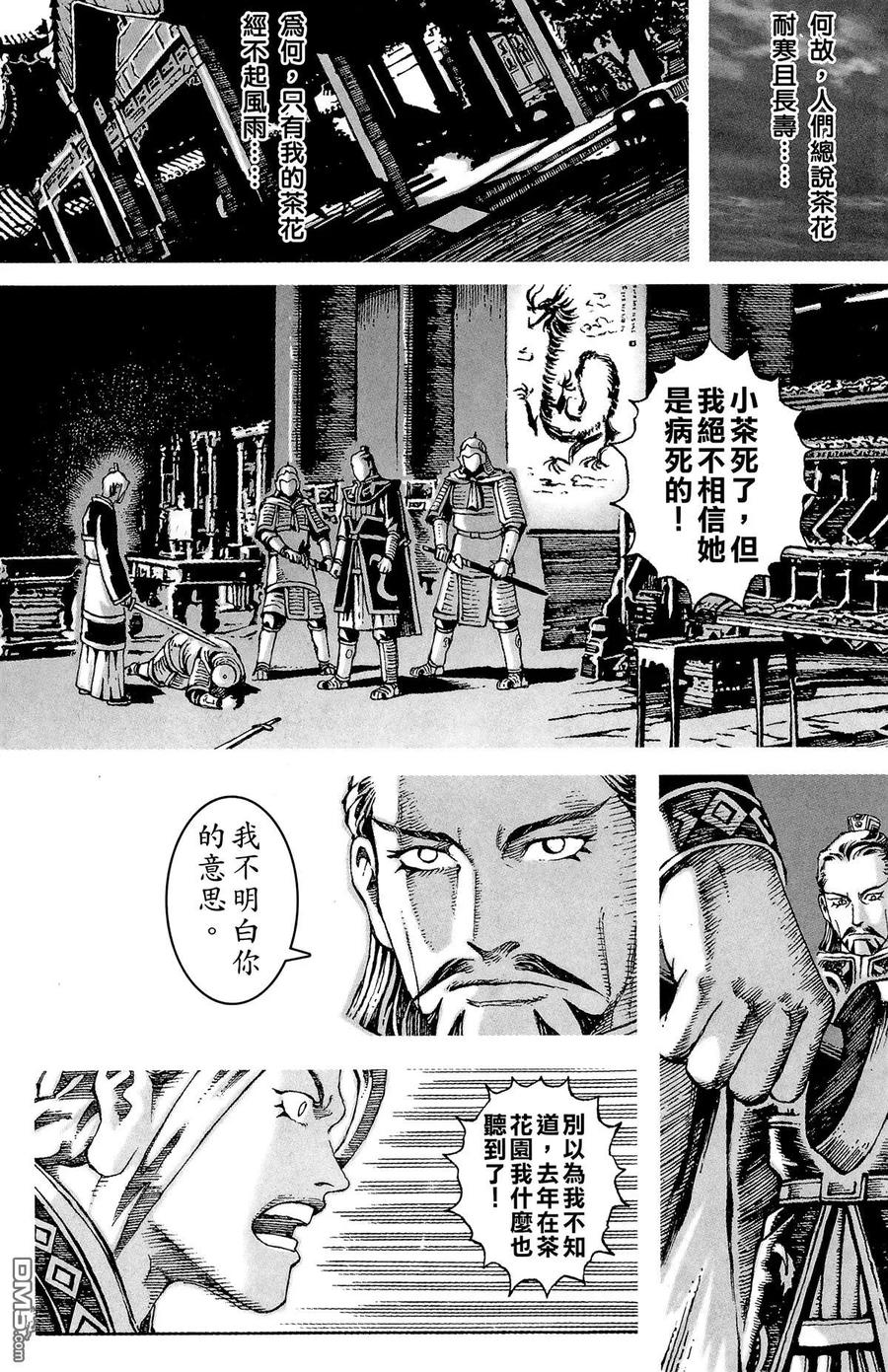 火凤燎原 第4卷 第30页
