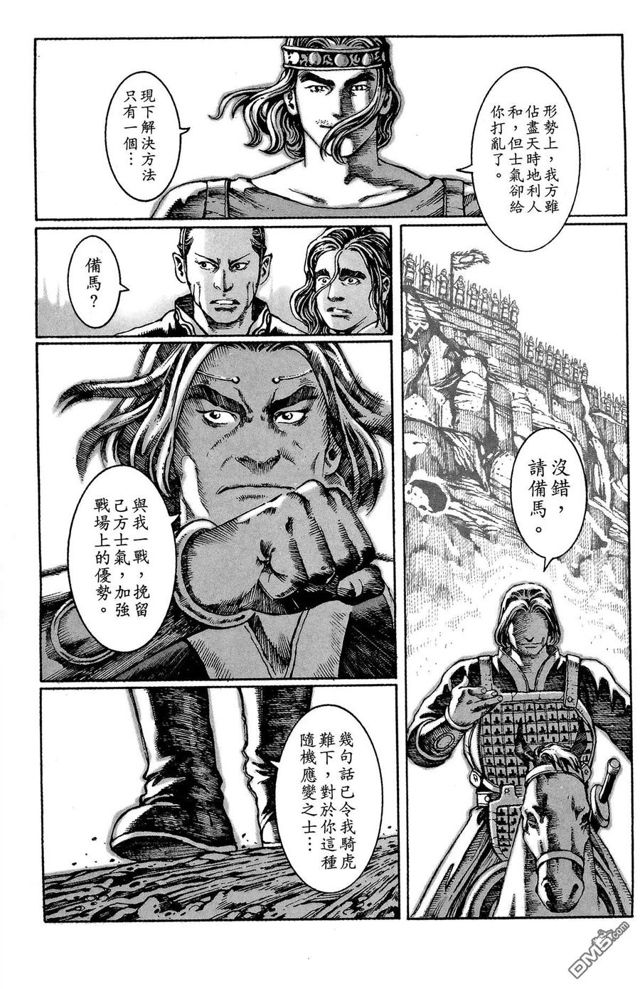 火凤燎原 第4卷 第171页