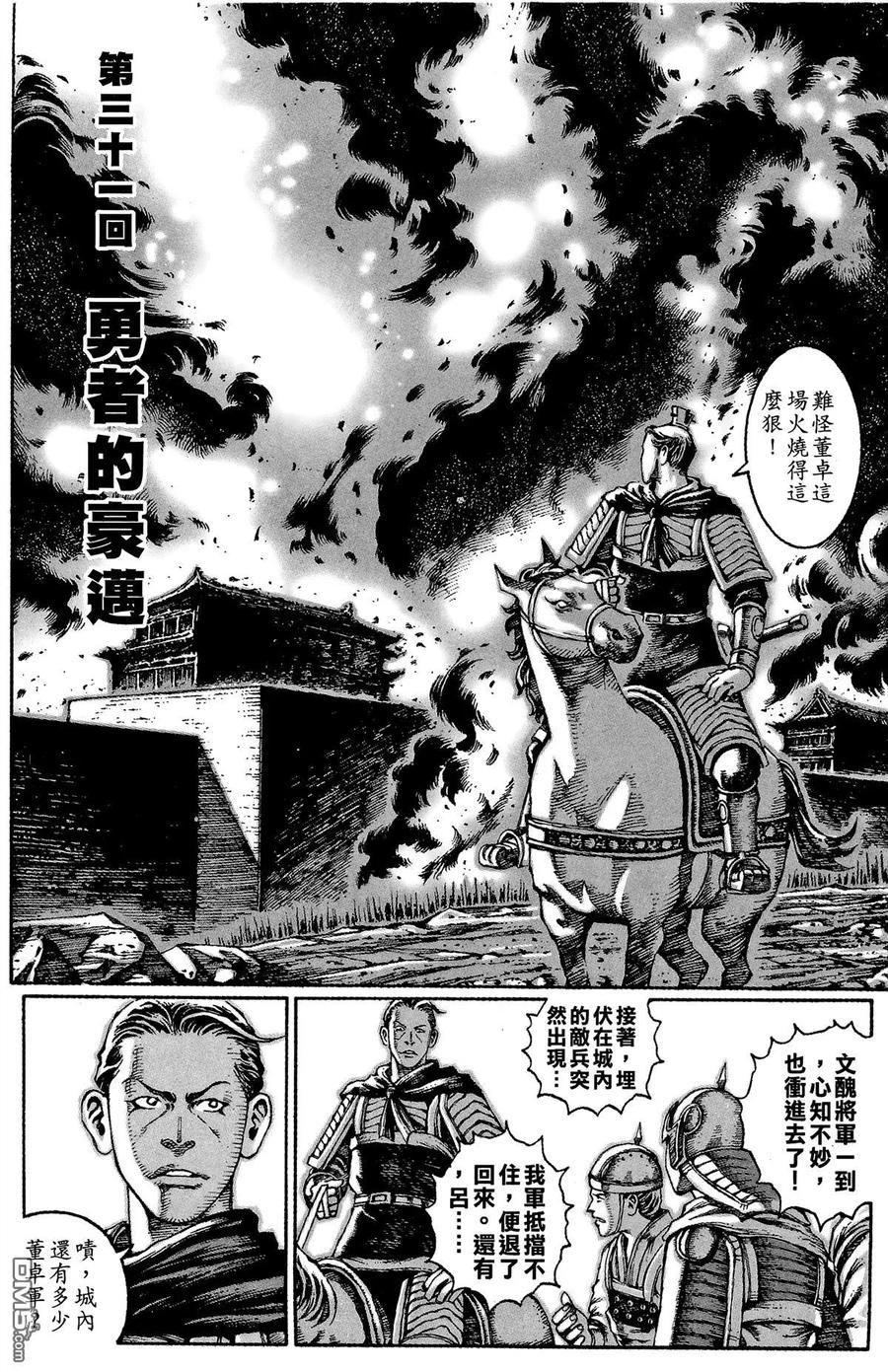火凤燎原 第4卷 第154页
