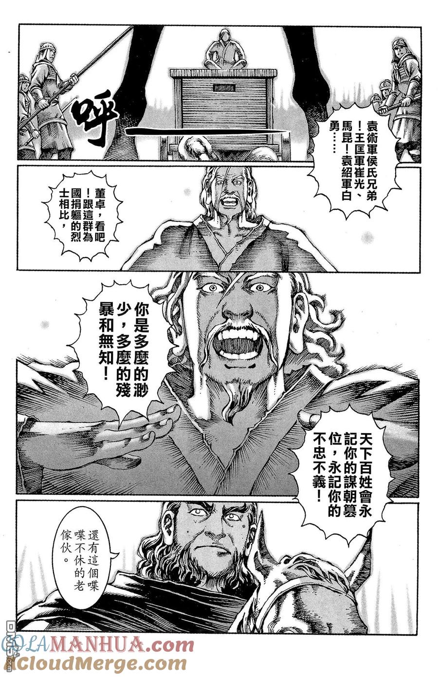 火凤燎原 第4卷 第53页