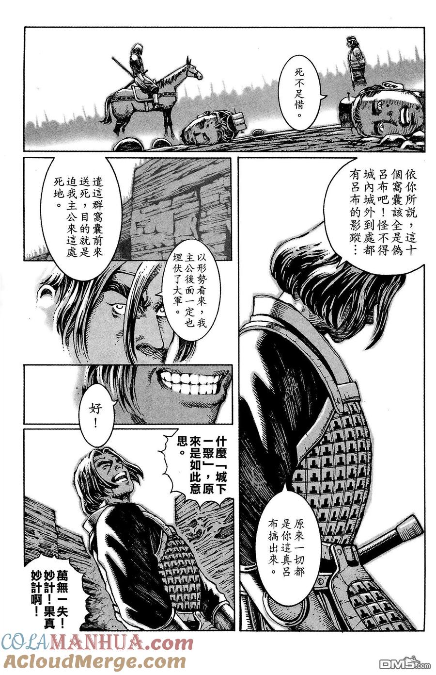 火凤燎原 第4卷 第165页