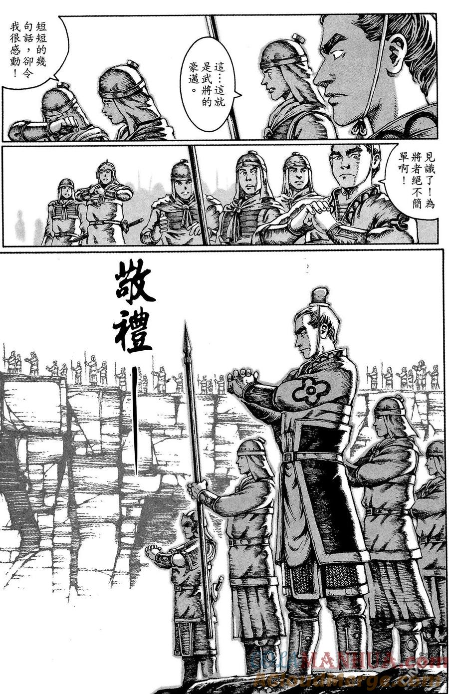 火凤燎原 第4卷 第173页