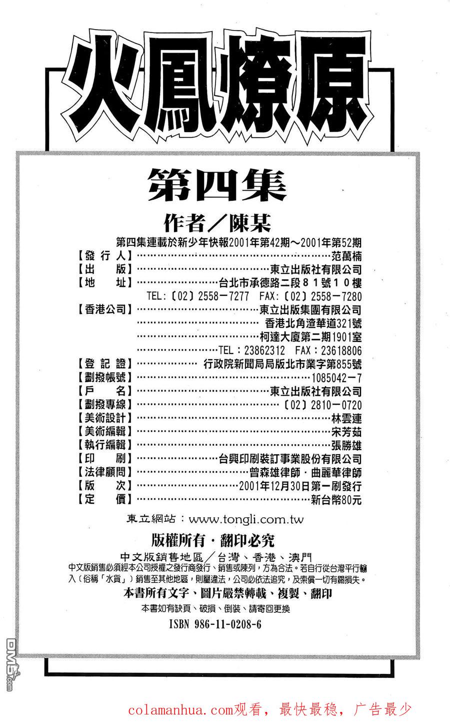 火凤燎原 第4卷 第208页
