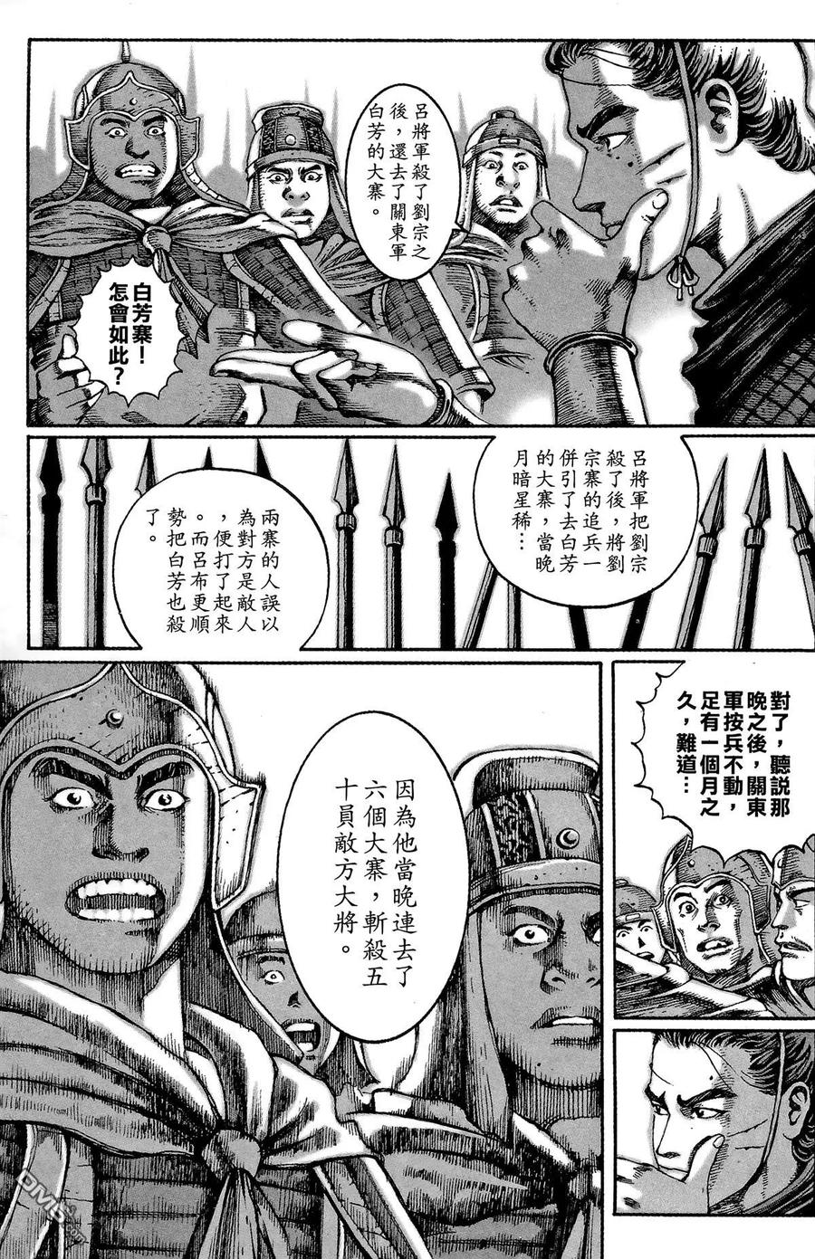 火凤燎原 第4卷 第159页