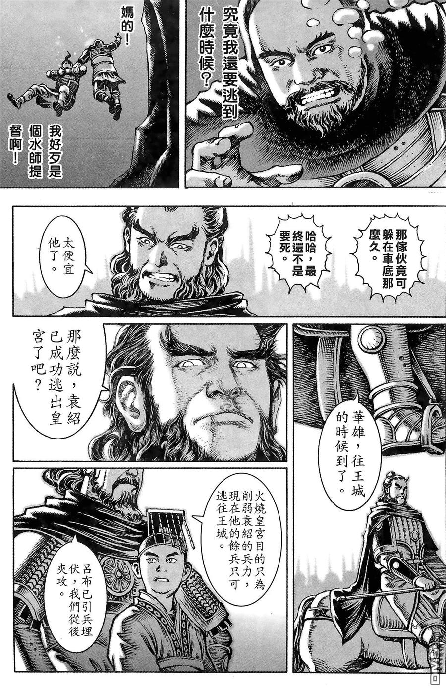 火凤燎原 第4卷 第64页