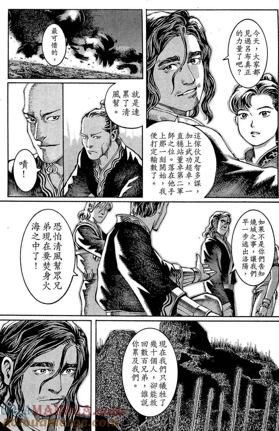 火凤燎原 第4卷 第85页