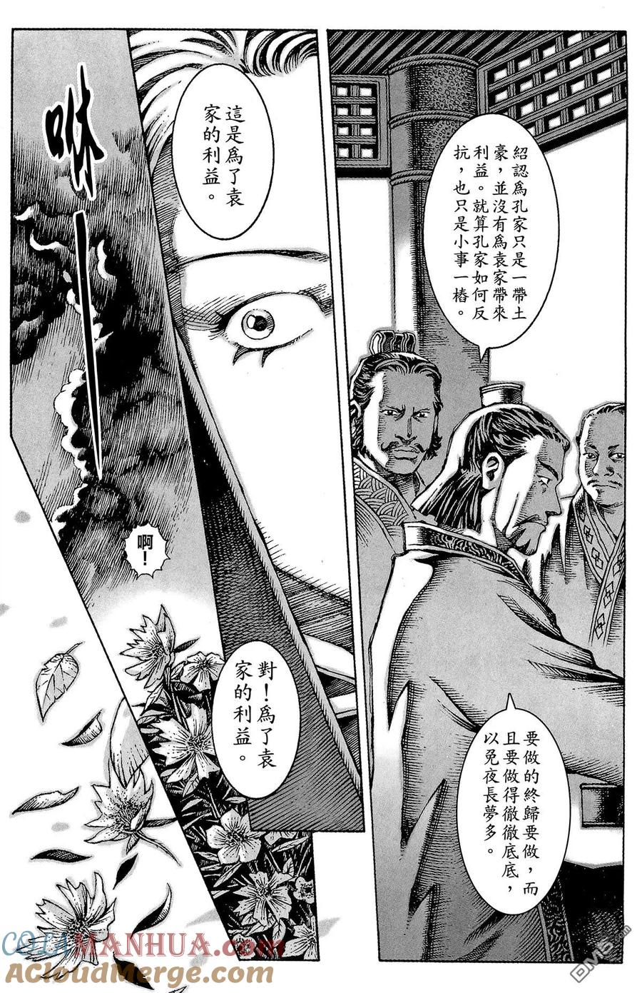 火凤燎原 第4卷 第29页