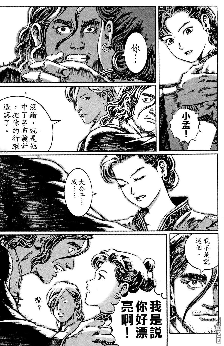 火凤燎原 第4卷 第84页