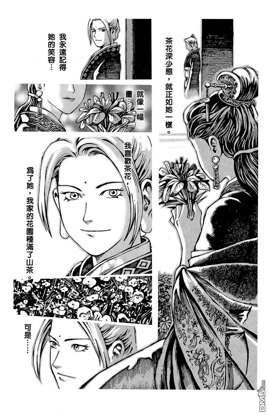 火凤燎原 第4卷 第27页