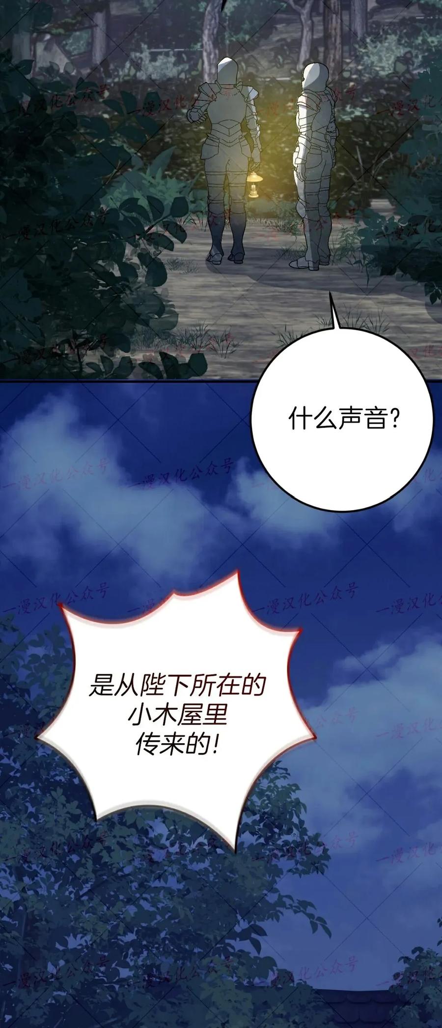 《青梅竹马要杀我》第57集 第38页