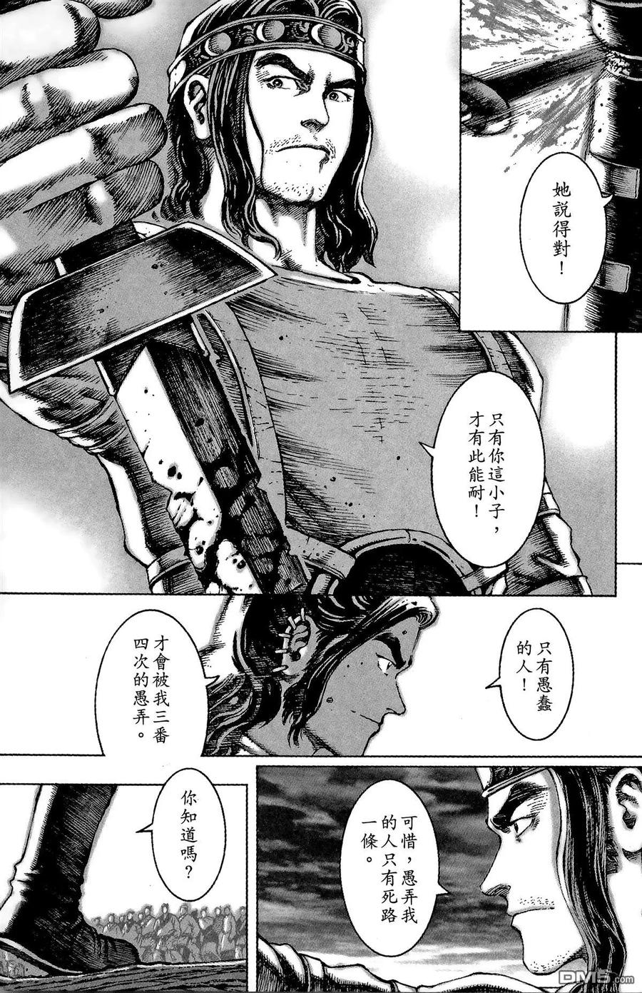 火凤燎原 第5卷 第168页