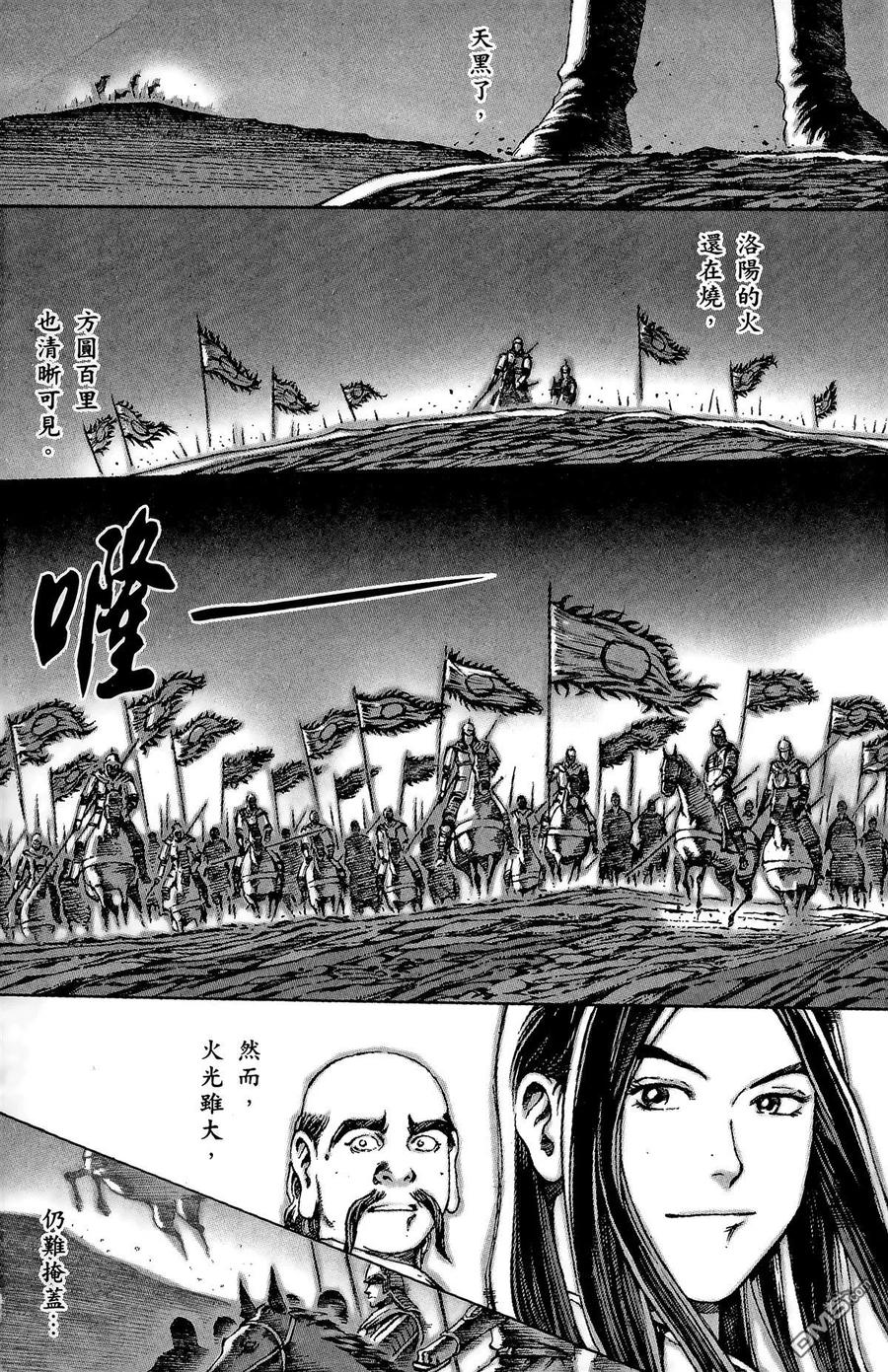 火凤燎原 第5卷 第196页