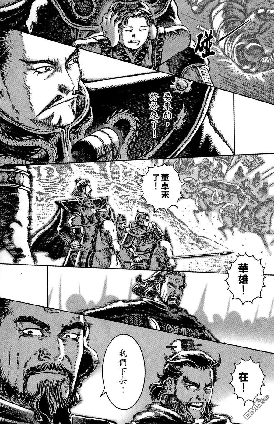 火凤燎原 第5卷 第28页