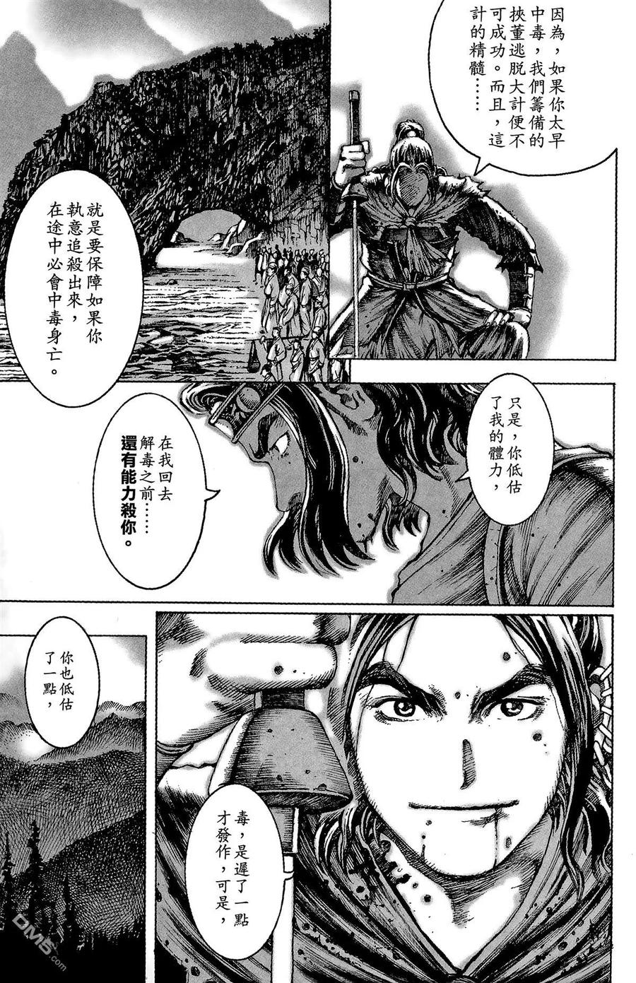 火凤燎原 第5卷 第182页