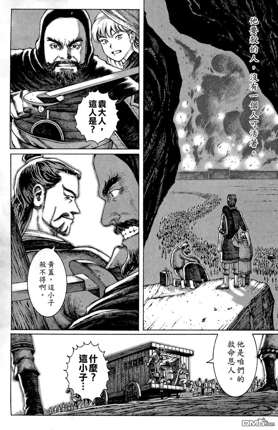 火凤燎原 第5卷 第128页