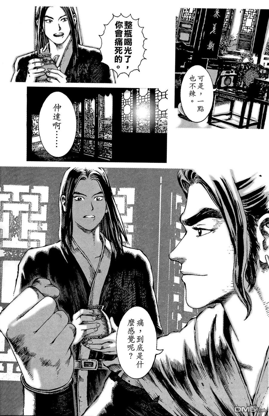 火凤燎原 第5卷 第110页