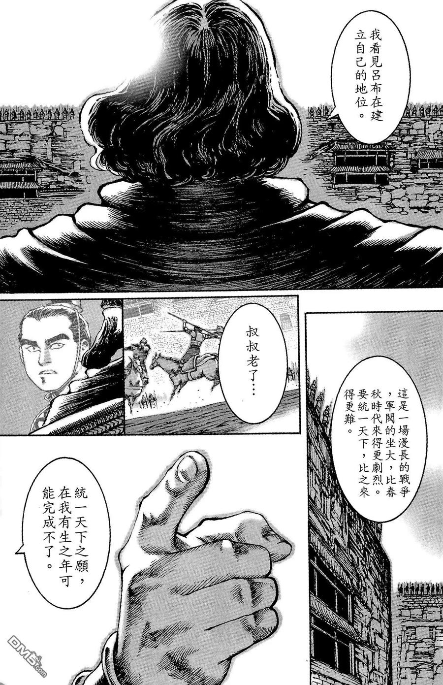 火凤燎原 第5卷 第50页
