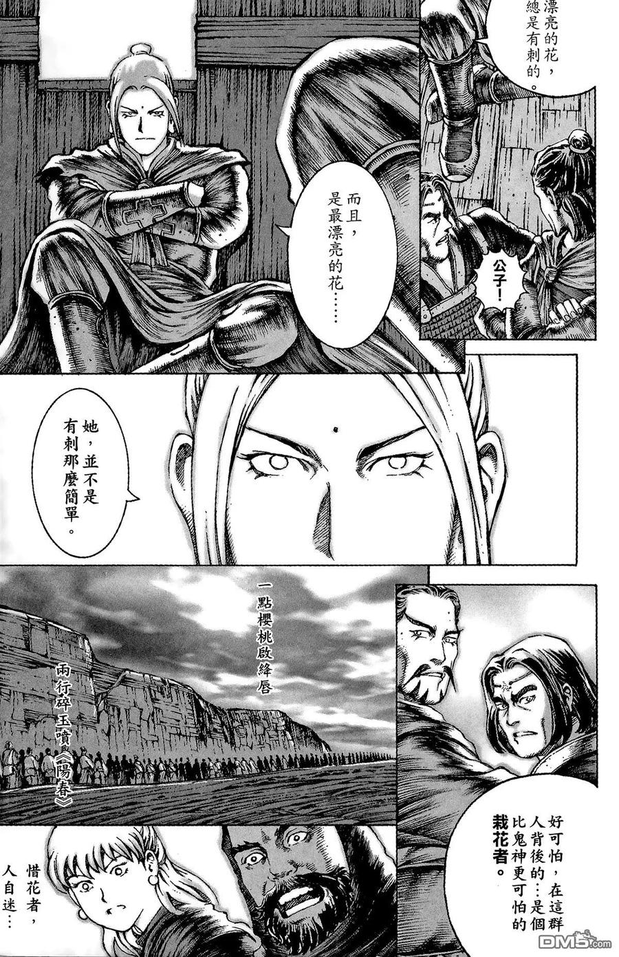 火凤燎原 第5卷 第180页