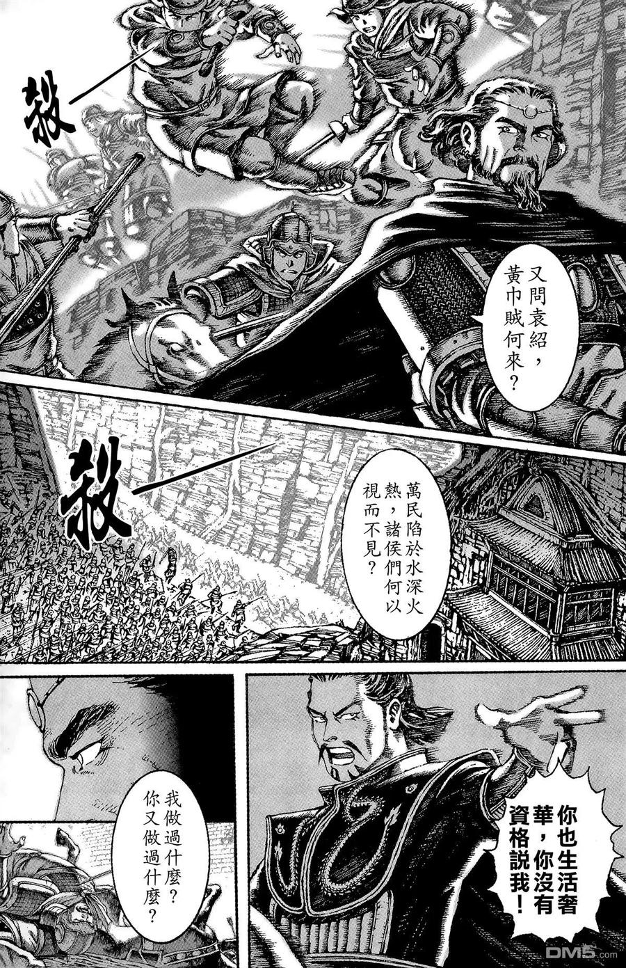 火凤燎原 第5卷 第34页