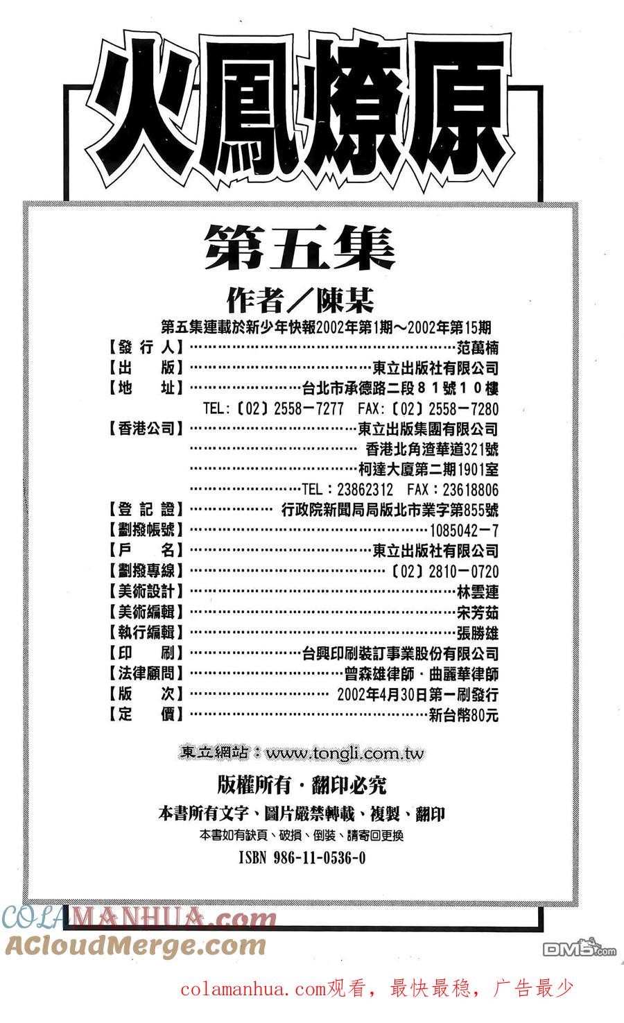 火凤燎原 第5卷 第201页
