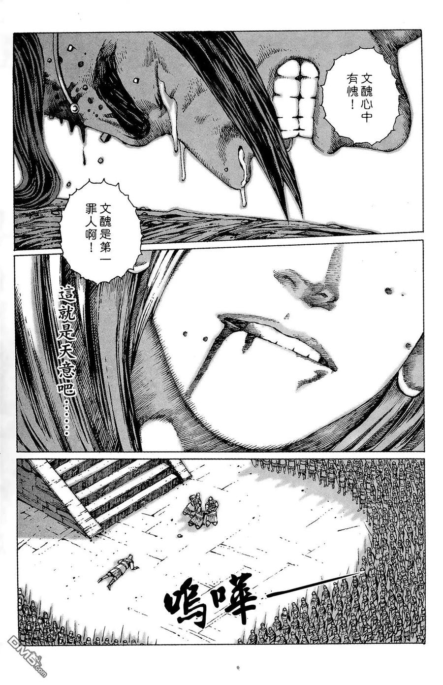 火凤燎原 第5卷 第82页